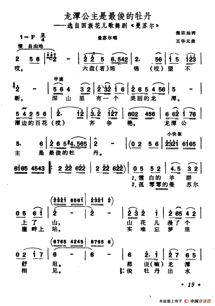 龙潭公主是最俊的牡丹(歌剧《曼苏尔》选曲)(1)_原文件名:ss2jpg (15).png