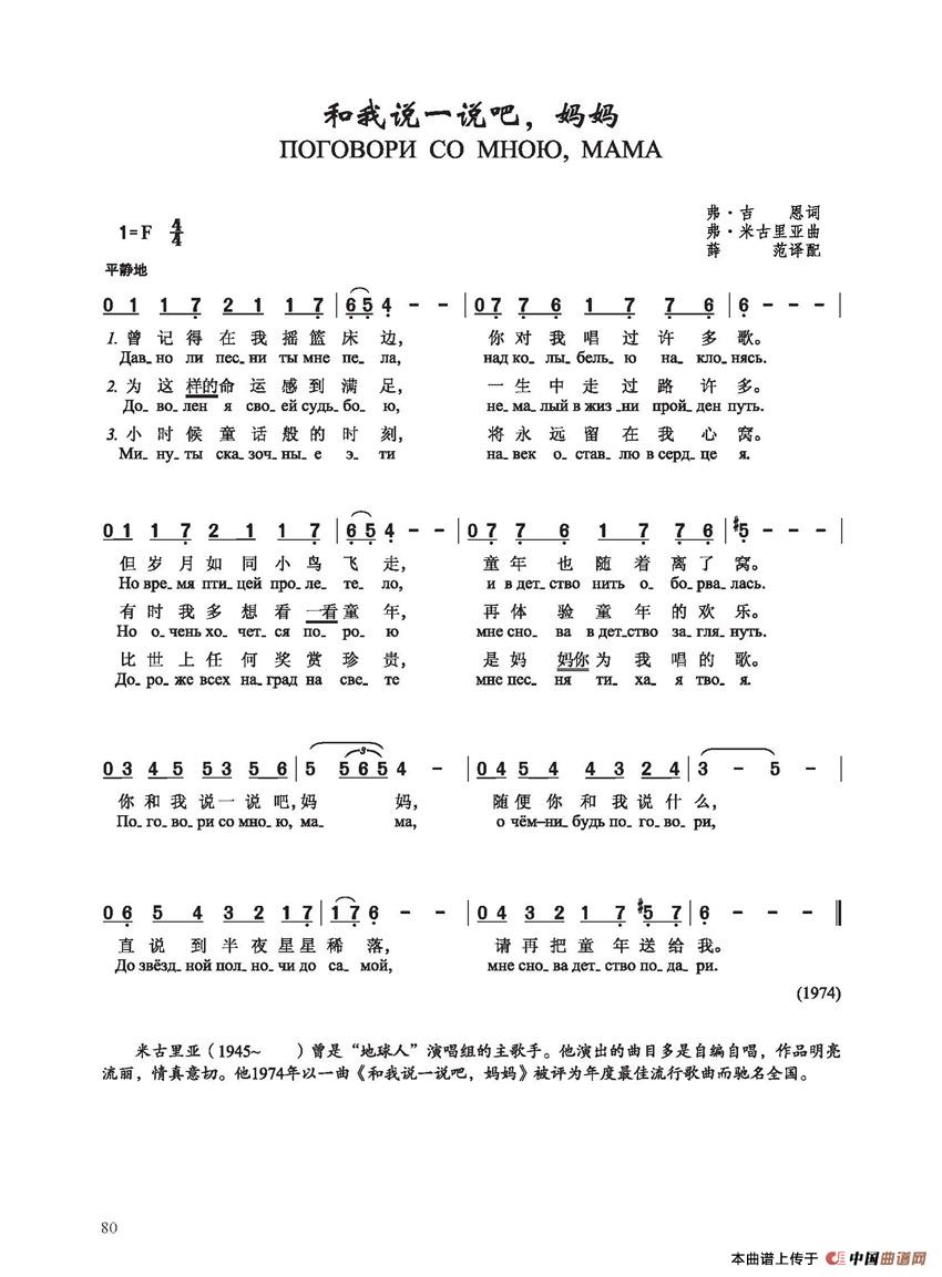 和我说一说吧,妈妈Поговори со мною мама(1)_原文件名:和我说一说吧,妈妈Поговори со мною, мама.jpg