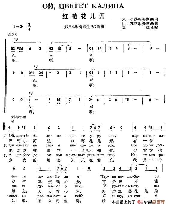红莓花儿开Ой цветет калина(中俄简谱)(1)_原文件名:红莓花儿开(ОЙ,ЦВЕТЕТ КАЛИНА )1.jpg