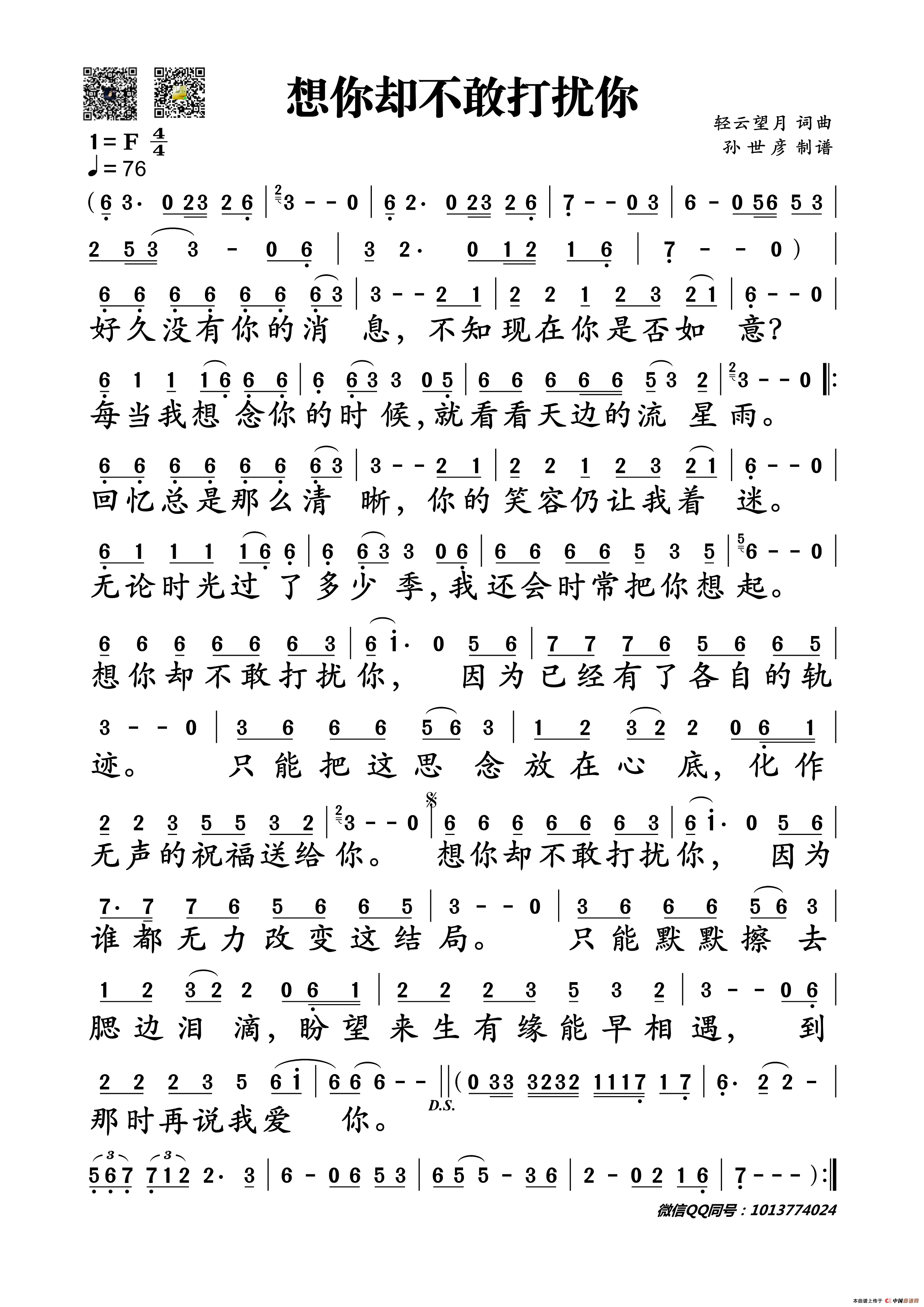 想你却不敢打扰你(1)_原文件名:想你却不敢打扰你 单页_副本.png