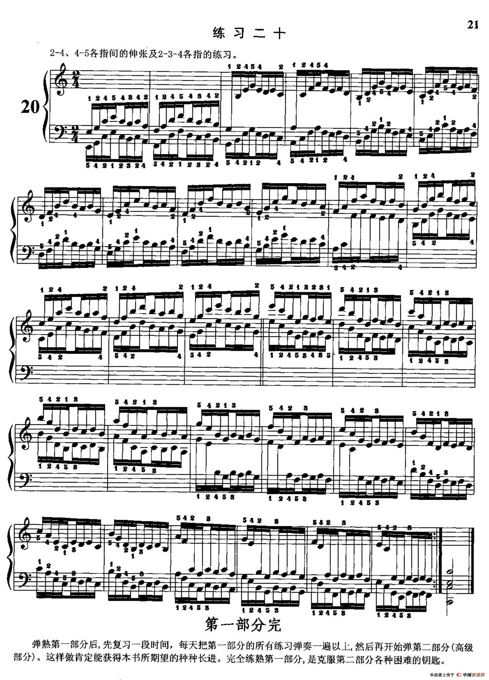 哈农钢琴练指法(第一部分·16—20)(1)_原文件名:025.jpg