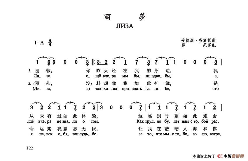 丽 莎лиза(中俄简谱)(1)_原文件名:丽 莎лиза1.jpg