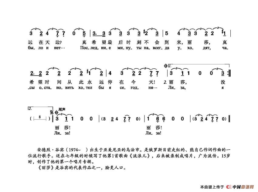 丽 莎лиза(中俄简谱)(1)_原文件名:丽 莎лиза3.jpg