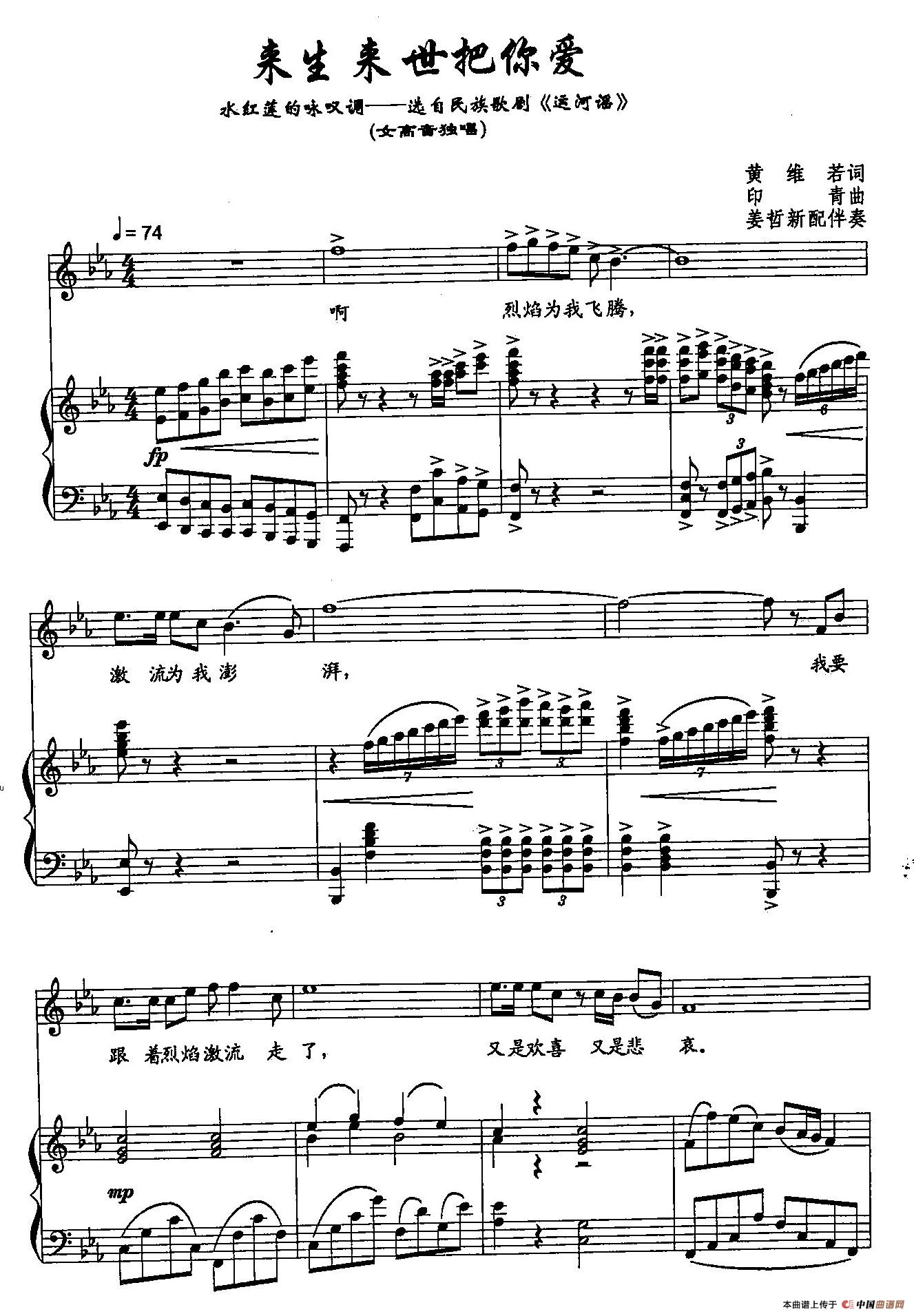 42来生来世把你爱(双谱)(歌剧《运河谣》选段)(1)_原文件名:42来生来世把你爱(正谱)1.jpg