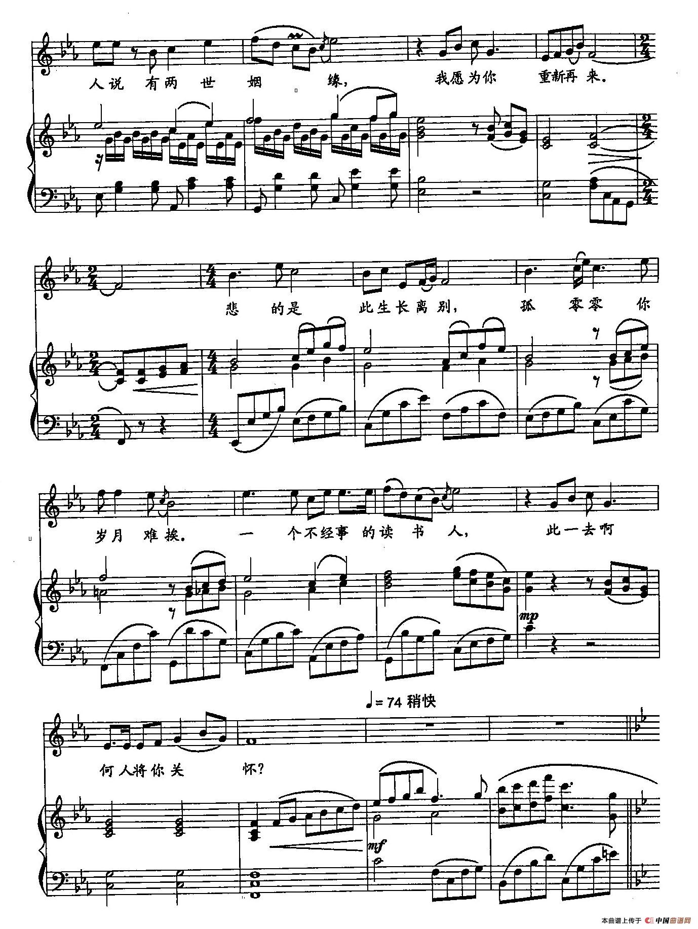 42来生来世把你爱(双谱)(歌剧《运河谣》选段)(1)_原文件名:42来生来世把你爱(正谱)3.jpg