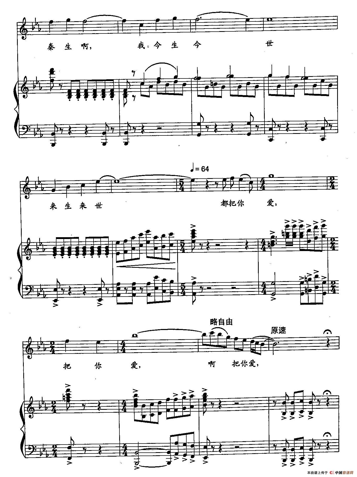 42来生来世把你爱(双谱)(歌剧《运河谣》选段)(1)_原文件名:42来生来世把你爱(正谱)7.jpg