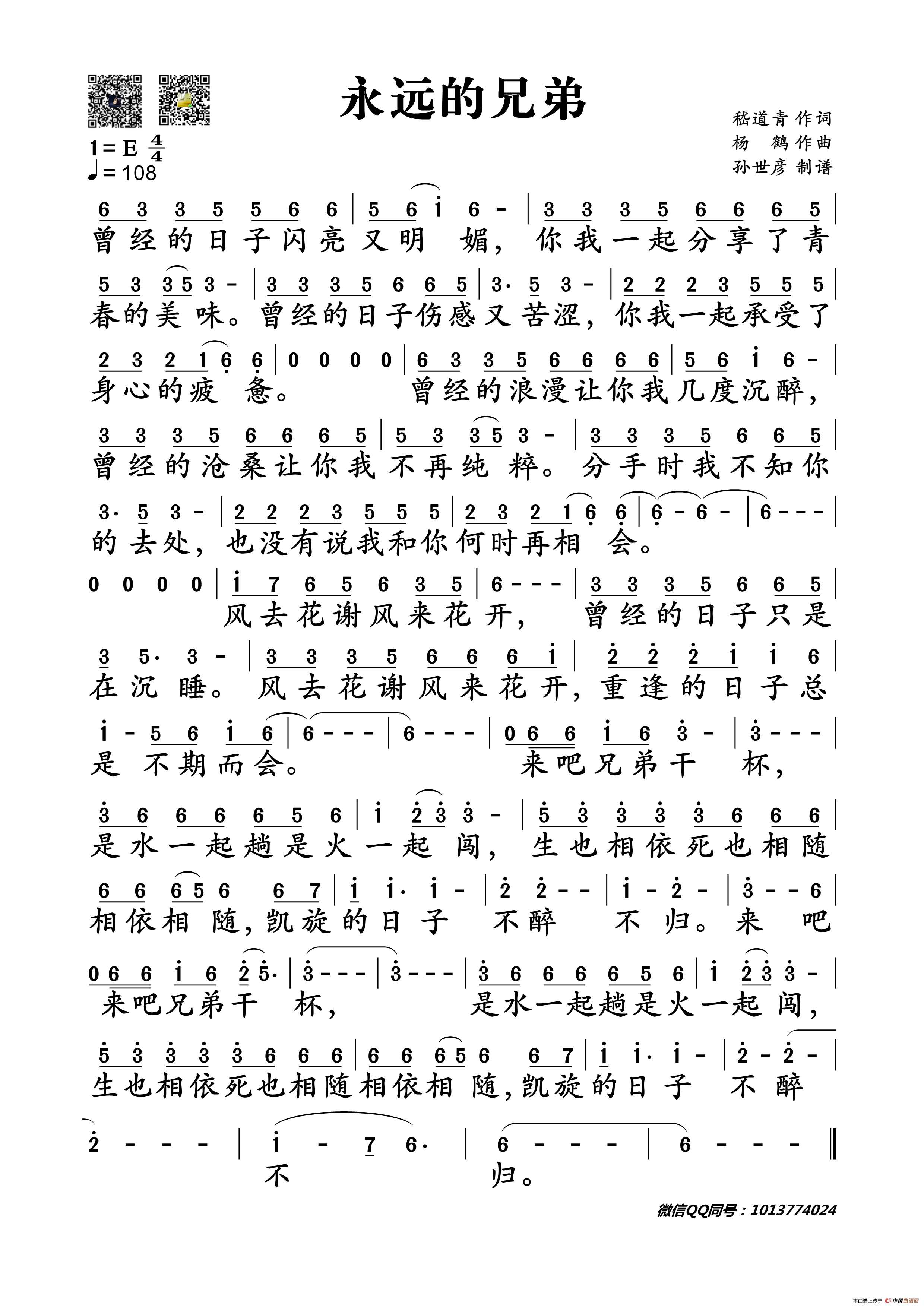 永远的兄弟(1)_原文件名:刀郎 永远的兄弟 单页_副本.png