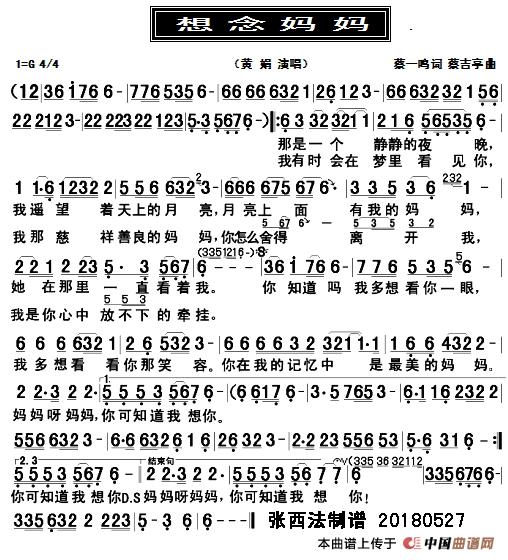 想念妈妈(蔡一鸣词 蔡吉亭曲)