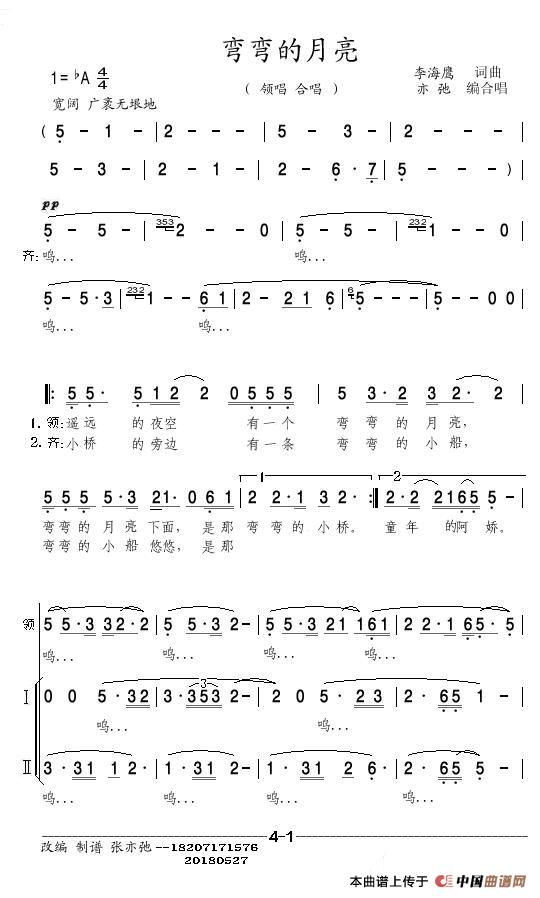 弯弯的月亮(亦弛改编)(领唱 合唱)