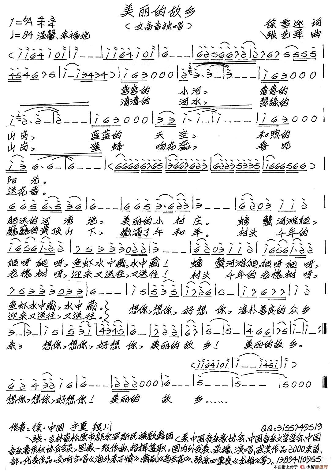 美丽的故乡(徐雪迩词 张艺军曲)(1)_原文件名:美丽的故乡.jpg