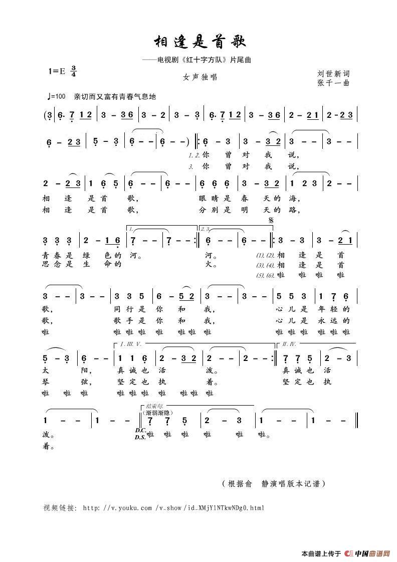 相逢是首歌（刘世新词 张千一曲）