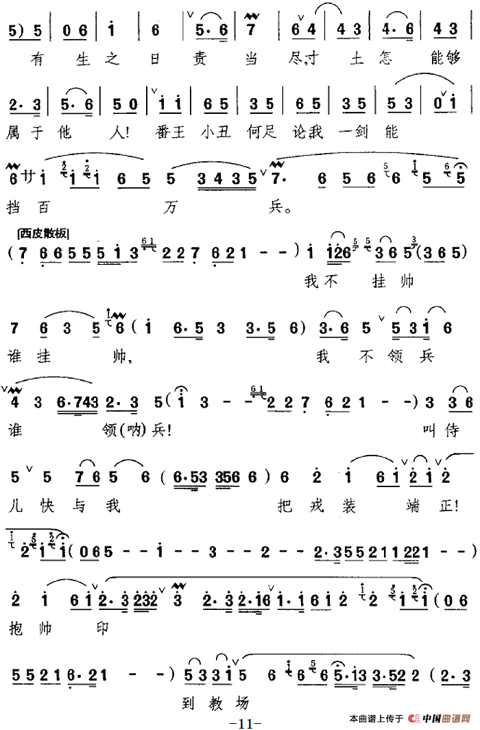 自那日一家人辞朝归隐(《穆桂英挂帅》选段、穆桂英唱段)(1)_原文件名:自那日一家人辞朝归隐(《穆桂英挂帅》选段、穆桂英唱段)梅兰芳演唱269.png