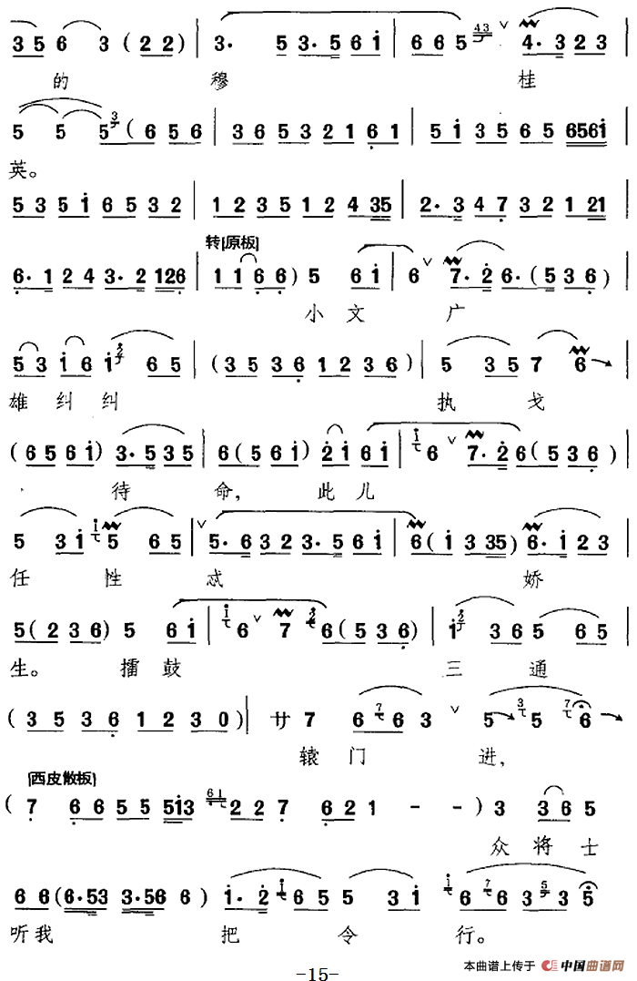 自那日一家人辞朝归隐(《穆桂英挂帅》选段、穆桂英唱段)(1)_原文件名:自那日一家人辞朝归隐(《穆桂英挂帅》选段、穆桂英唱段)梅兰芳演唱273.png