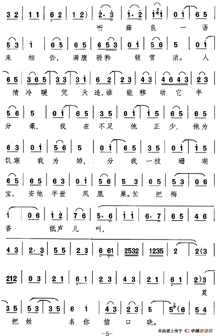 春秋亭外风雨暴(《锁麟囊》选段、薛湘灵唱段)(1)_原文件名:春秋亭外风雨暴(《锁麟囊》选段、薛湘灵唱段)程砚秋演唱 吴春礼记谱298.png
