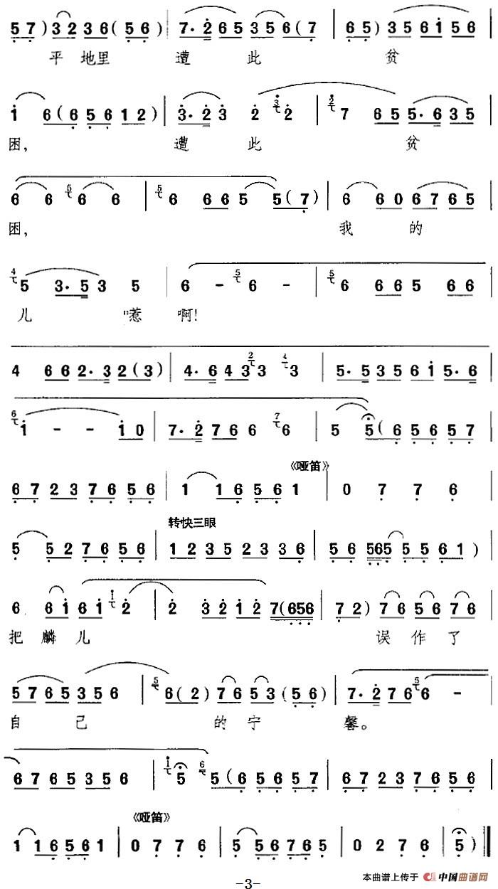 我只道铁富贵一生铸定(《锁麟囊》选段、薛湘灵唱段)(1)_原文件名:我只道铁富贵一生铸定(《锁麟囊》选段、薛湘灵唱段)程砚秋演唱 吴春礼记谱305.jpg