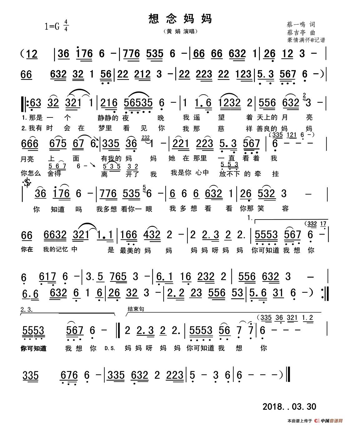 想念妈妈(蔡一鸣词 蔡吉亭曲)(1)_原文件名:1.jpg