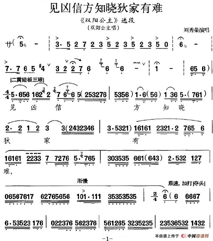 见凶信方知晓狄家有难(《双阳公主》选段、双阳公主唱段)(1)_原文件名:见凶信方知晓狄家有难(《双阳公主》选段、双阳公主唱段)刘秀荣演唱412.jpg