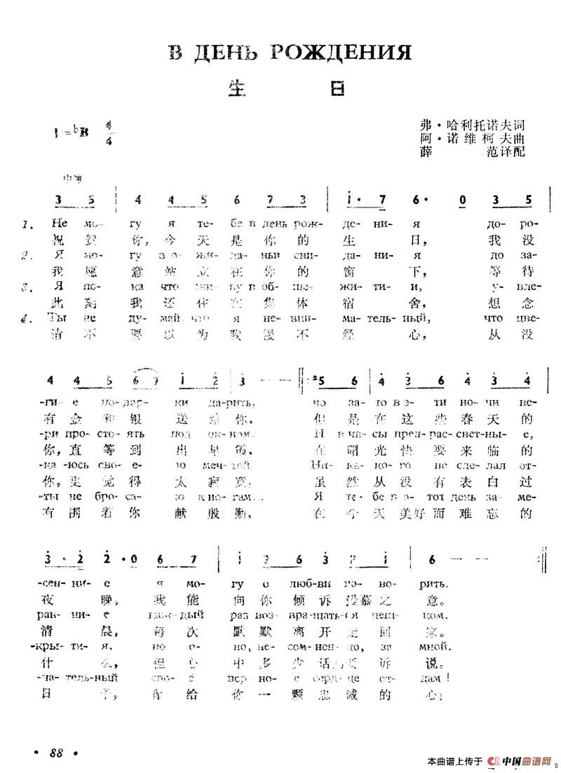生日В день рождения(中俄简谱)(1)_原文件名:生日.jpg
