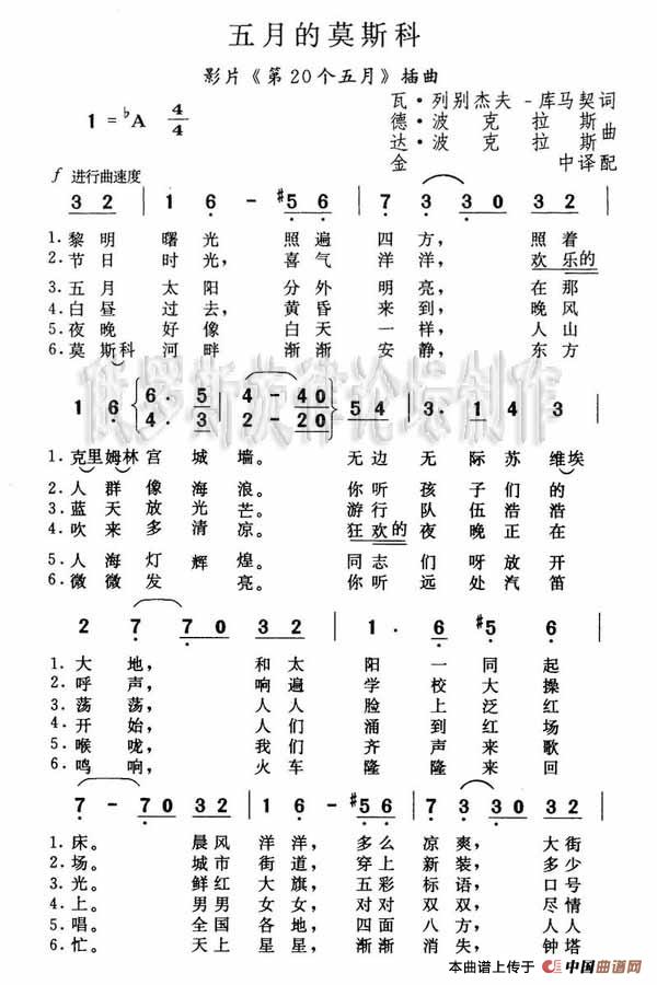 五月莫斯科Москва майская(中文简谱)(1)_原文件名:《五月的莫斯科》.jpg