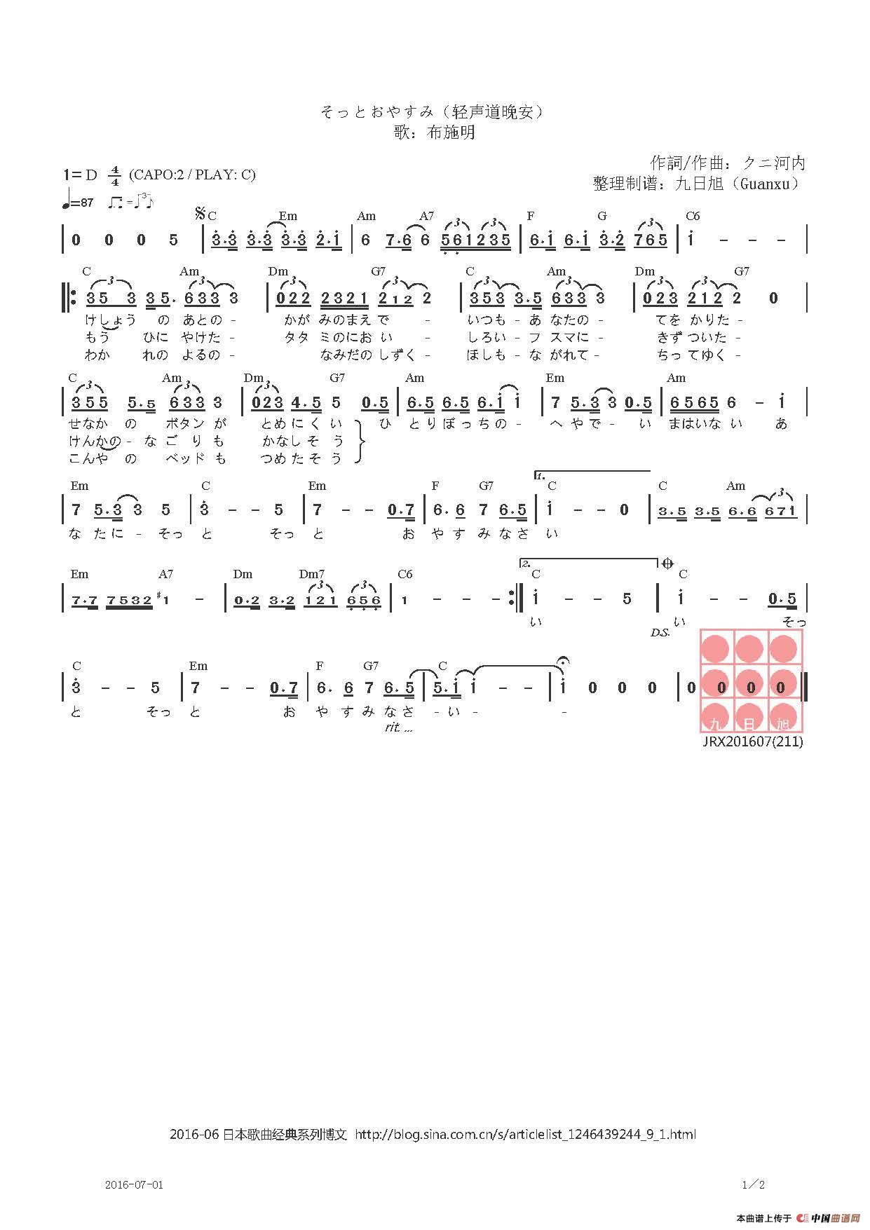 【日】そっとおやすみ(轻声道晚安)(1)_原文件名:そっとおやすみ(简谱日语)_页面_1.jpg
