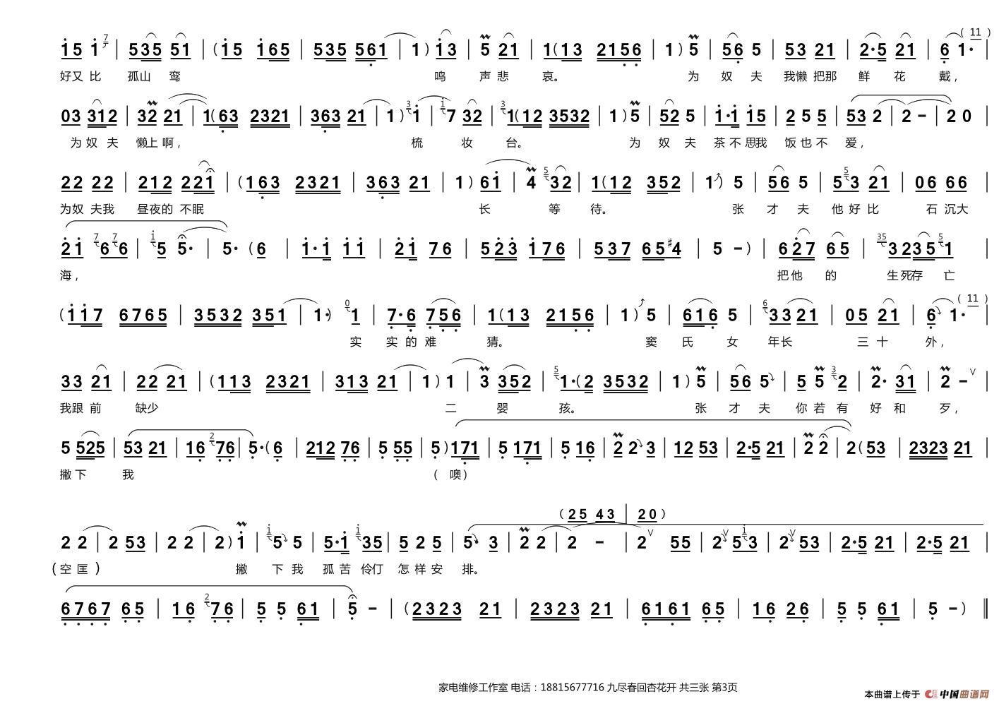 九尽春回杏花开(豫剧《桃花庵》选段、王西伟记谱版)(1)_原文件名:九尽春回杏花开 A3 横版 3.jpg