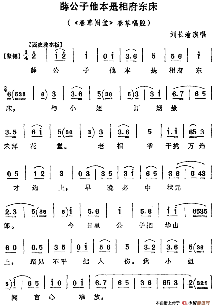 薛公子他本是相府东床(《春草闯堂》春草唱腔)(1)_原文件名:薛公子他本是相府东床(《春草闯堂》春草唱腔)刘长瑜演唱249.png