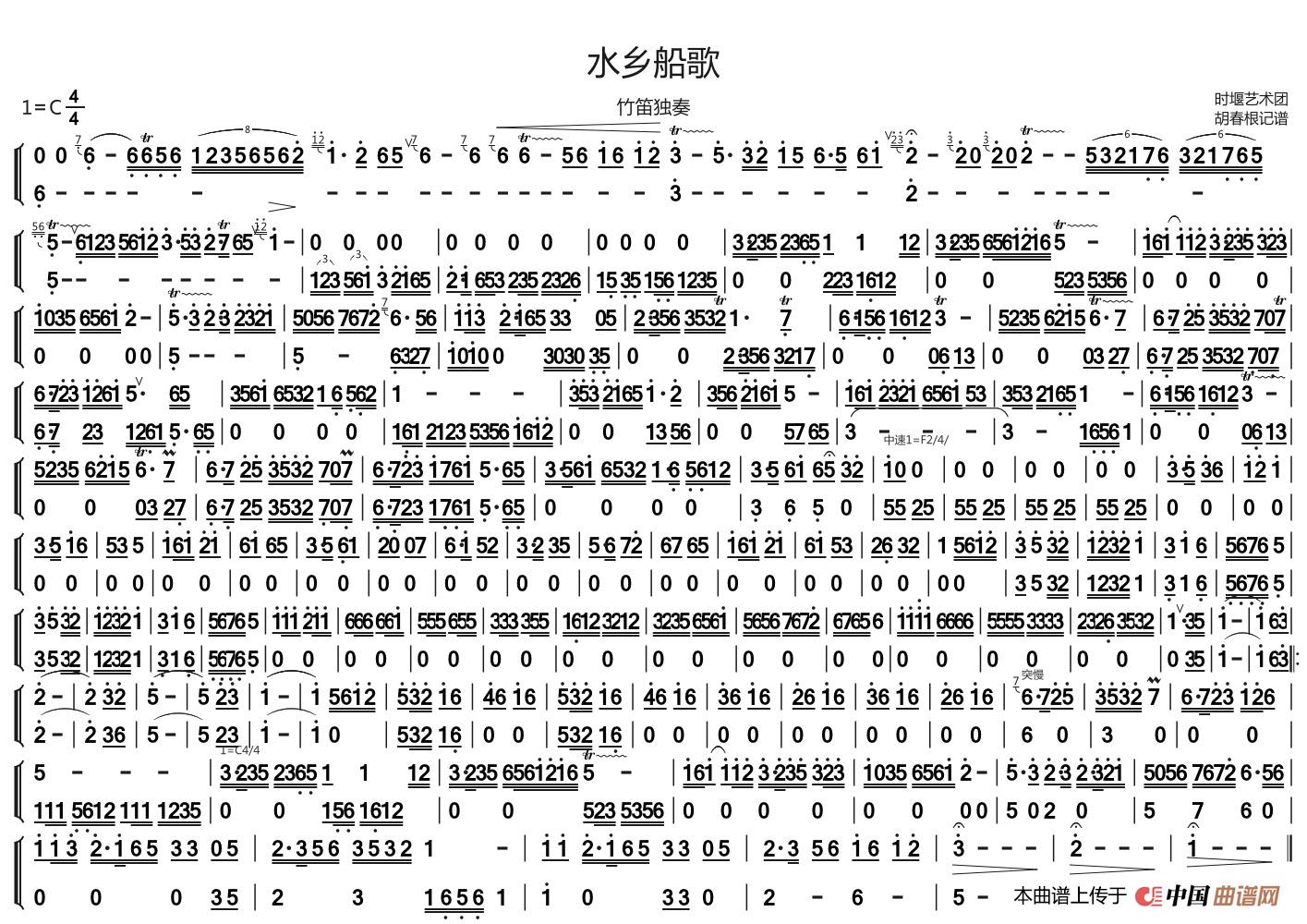 水乡船歌(竹笛独奏 伴奏)(1)_原文件名:水乡船歌.jpg