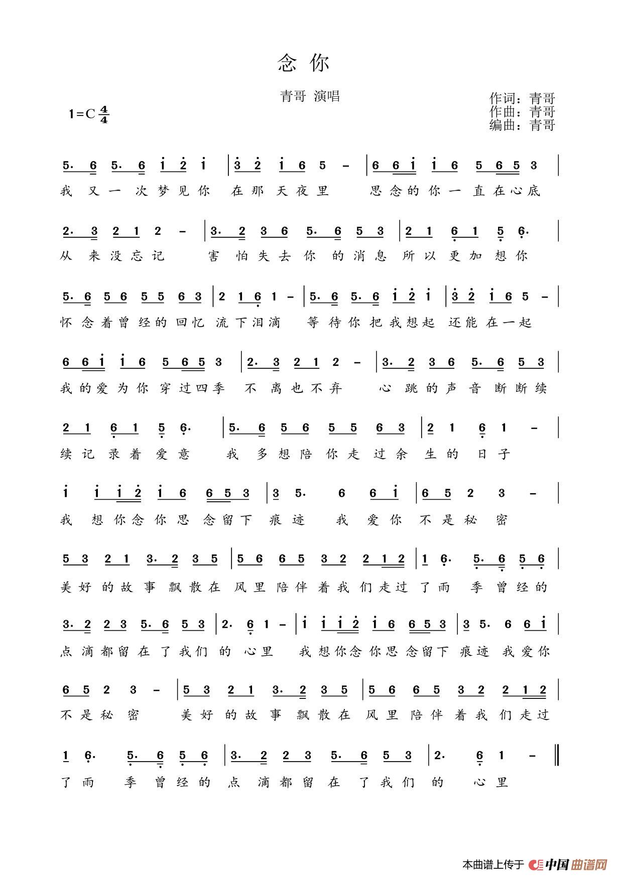 念你(青哥词 青哥曲)(1)_原文件名:mmexport1527510280460.jpg