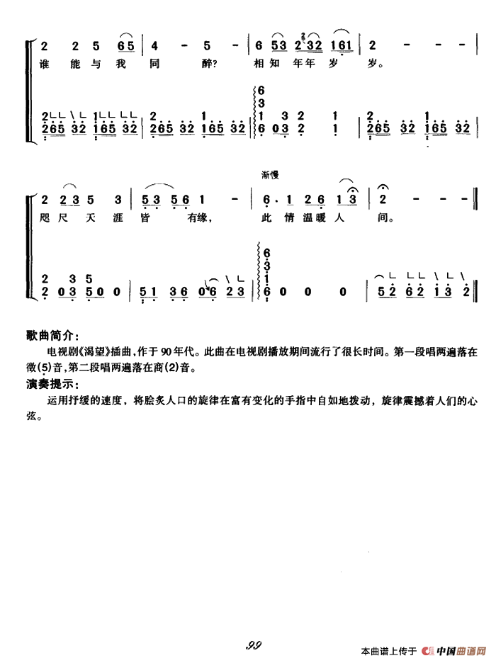 好人一生平安（弹唱谱）