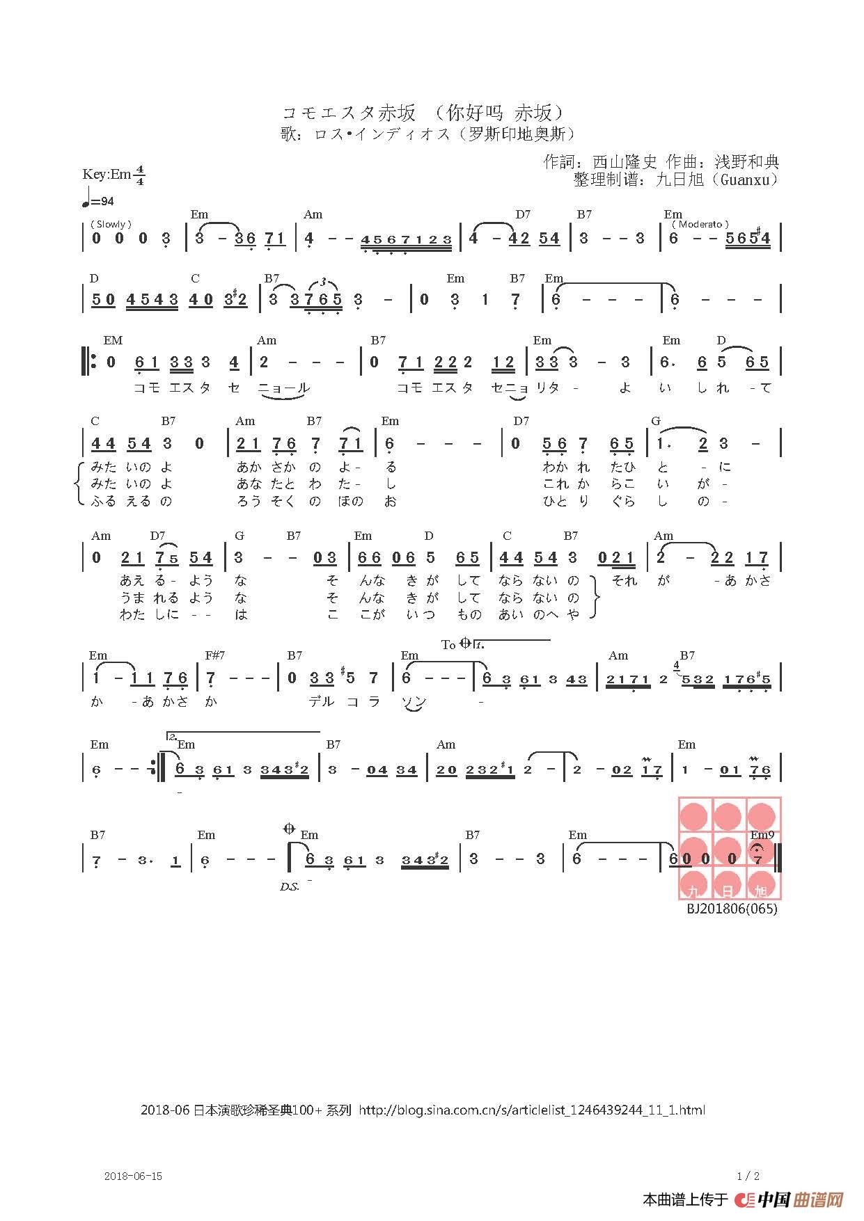 【日】コモエスタ赤坂(你好吗 赤坂)(1)_原文件名:コモエスタ赤坂(日语简谱)_页面_1.jpg