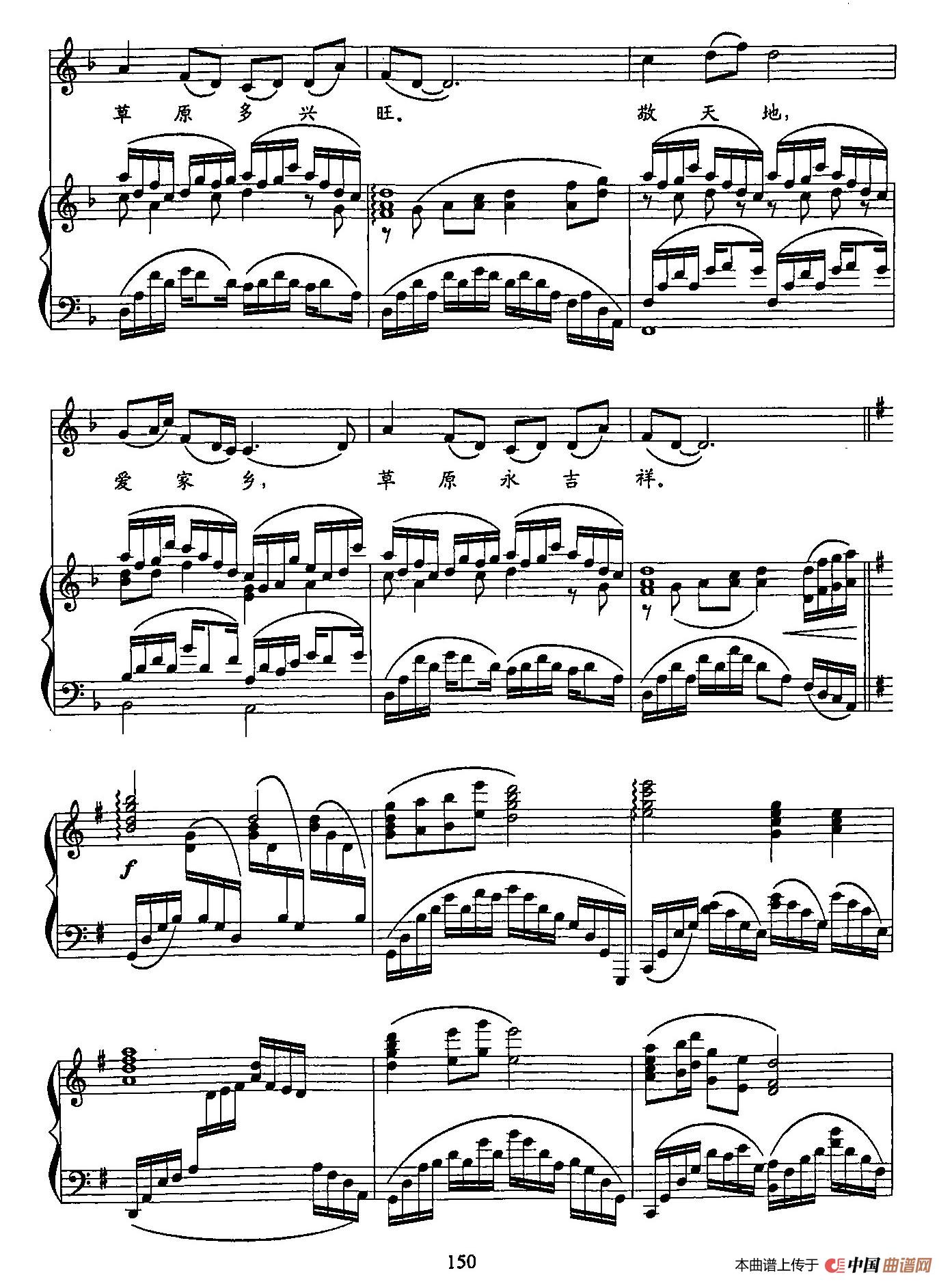 31吉祥草原(双谱)(选自大型音乐舞蹈史诗《复兴之路》)(1)_原文件名:31吉祥草原(正谱)2.jpg