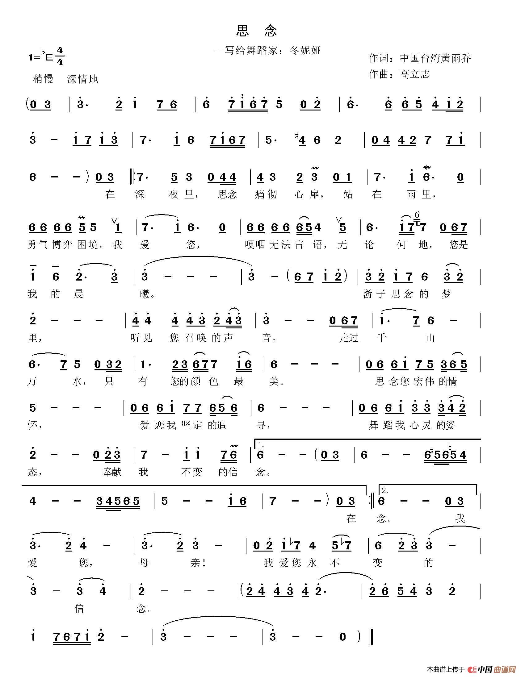 思念(黄雨乔词 高立志曲)(1)_原文件名:思念(歌谱).jpg