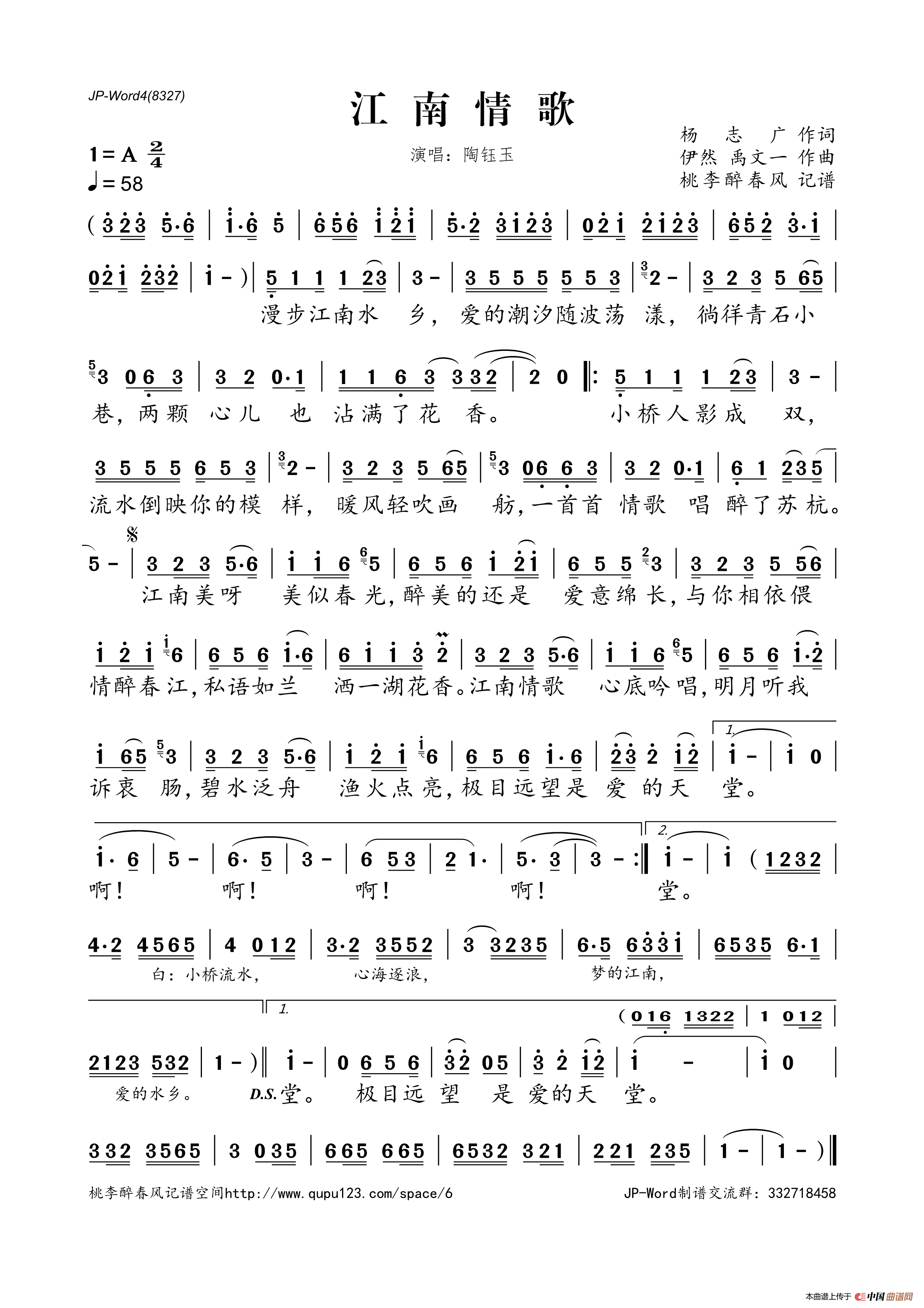 江南情歌(杨志广词 伊然 禹文一曲)(1)_原文件名:江南情歌.png