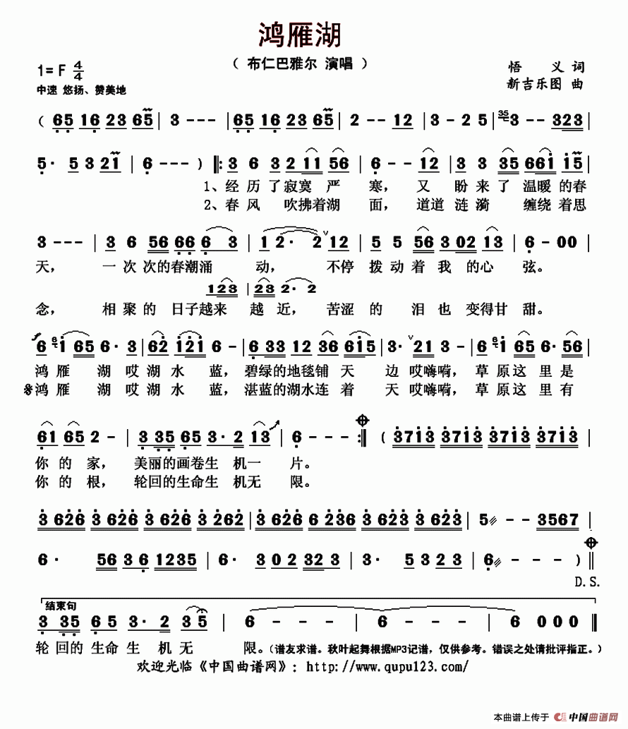 鸿雁湖(1)_原文件名:鸿雁湖 布仁巴雅尔..gif