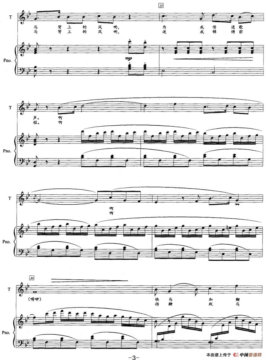 马背上的凤(正谱)(1)_原文件名:马背上的凤(正谱)阳关词 李世相曲3.jpg