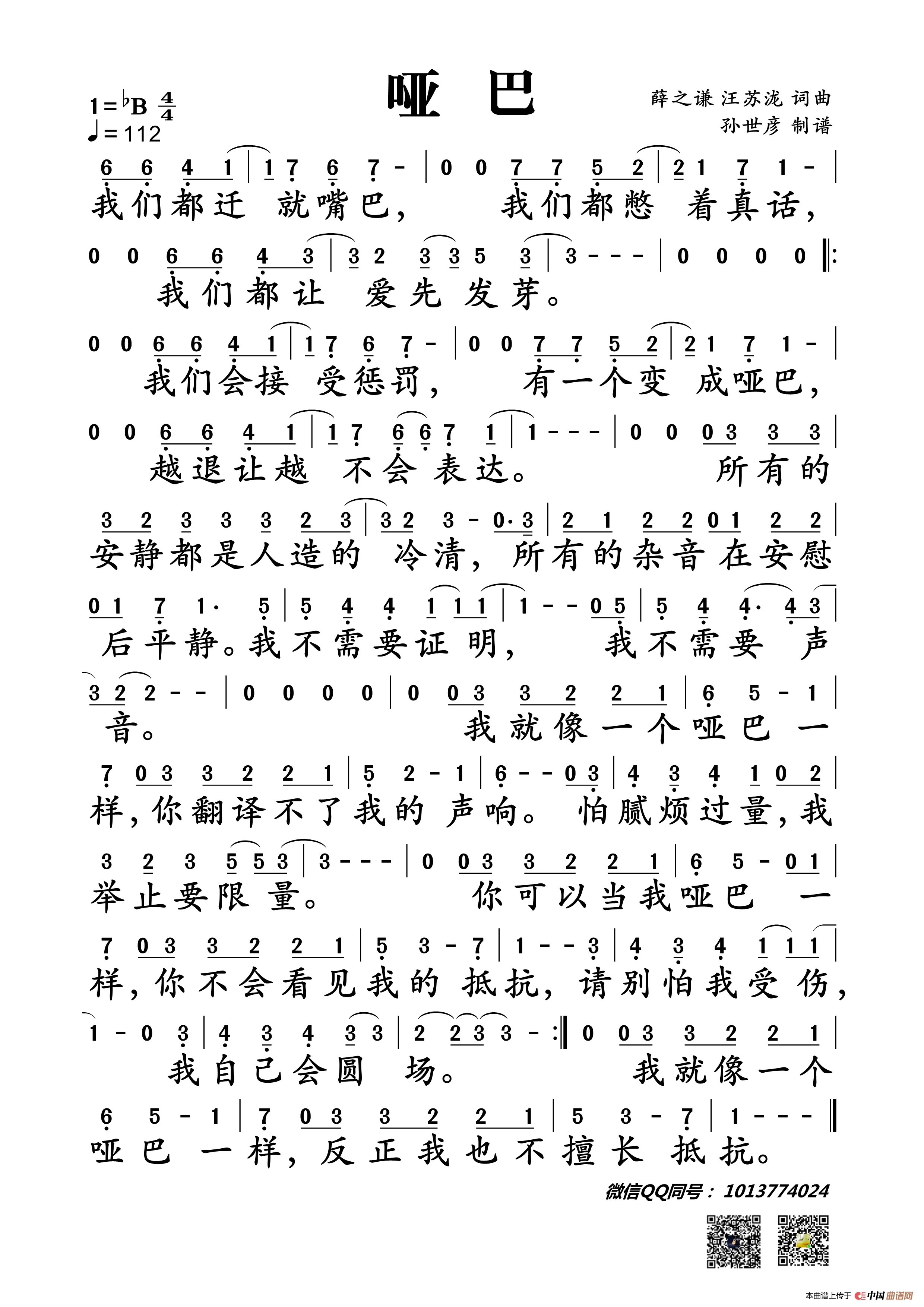 哑巴(1)_原文件名:薛之谦 哑巴_副本.png