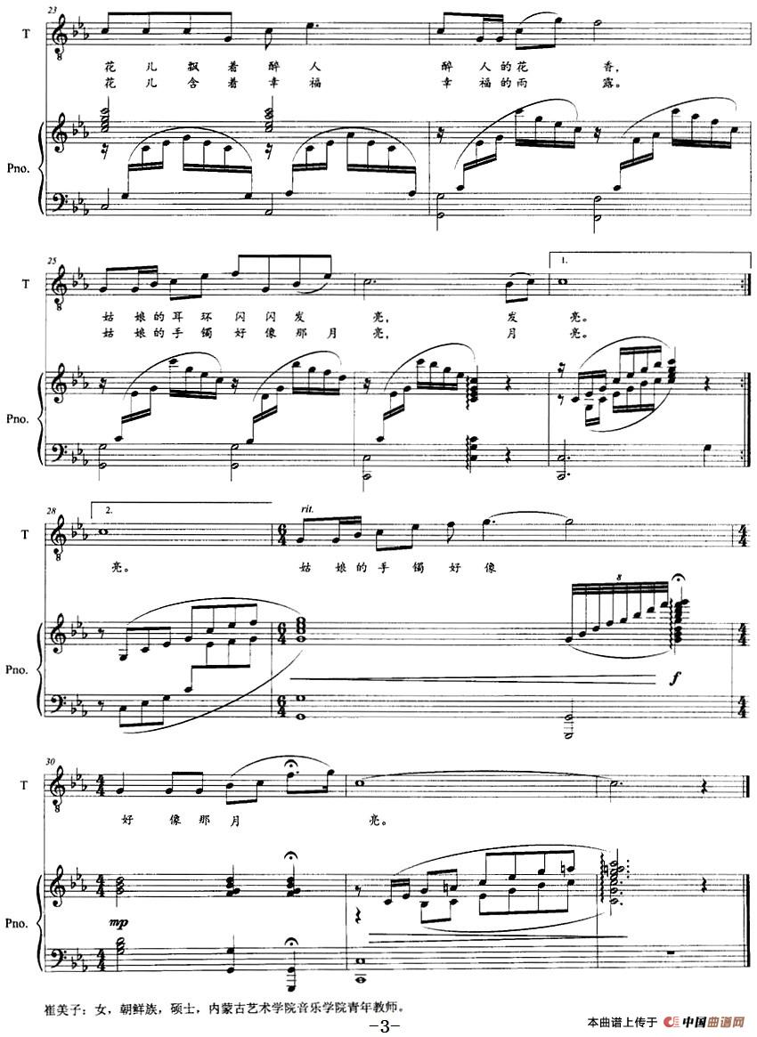 萨日娜姑娘(正谱)(1)_原文件名:萨日娜姑娘(正谱)阿古拉泰词 崔美子曲3.jpg