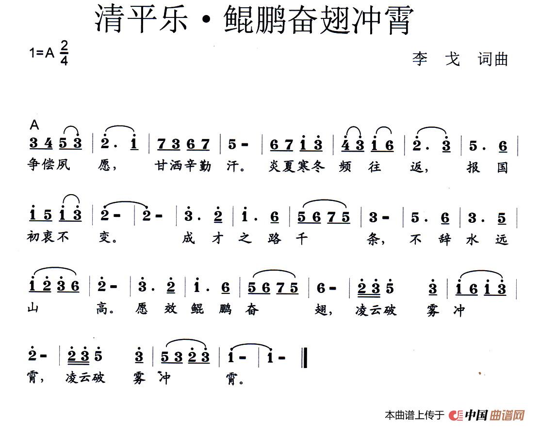 清平乐·鲲鹏奋翅冲霄(1)_原文件名:1.jpg