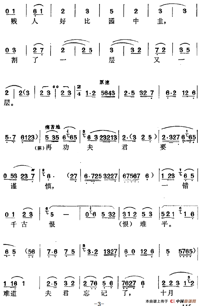 《罗帕记》选曲:三劝(第三场 陈赛金、王科举唱段)(1)_原文件名:《罗帕记》选曲:三劝(第三场 陈赛金、王科举唱段)金芝、苏浙、李健庆、乔志良编剧 时白林、王冠亚、王少舫编曲3.png