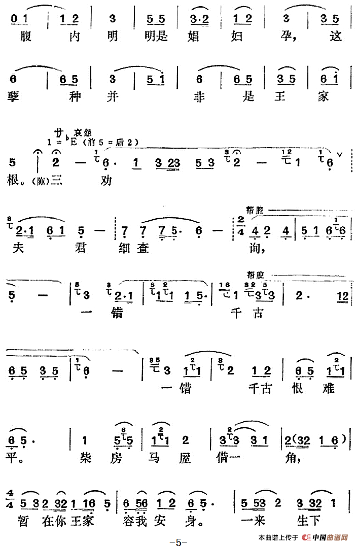 《罗帕记》选曲:三劝(第三场 陈赛金、王科举唱段)(1)_原文件名:《罗帕记》选曲:三劝(第三场 陈赛金、王科举唱段)金芝、苏浙、李健庆、乔志良编剧 时白林、王冠亚、王少舫编曲5.png