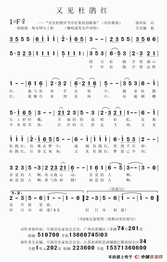 又见杜鹃红(徐环宙词 吴克敏曲)(1)_原文件名:又见杜鹃红(独唱或男女声对唱)..gif