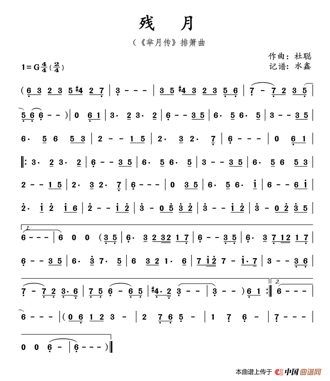 残月(电视剧《芈月传》排箫曲)