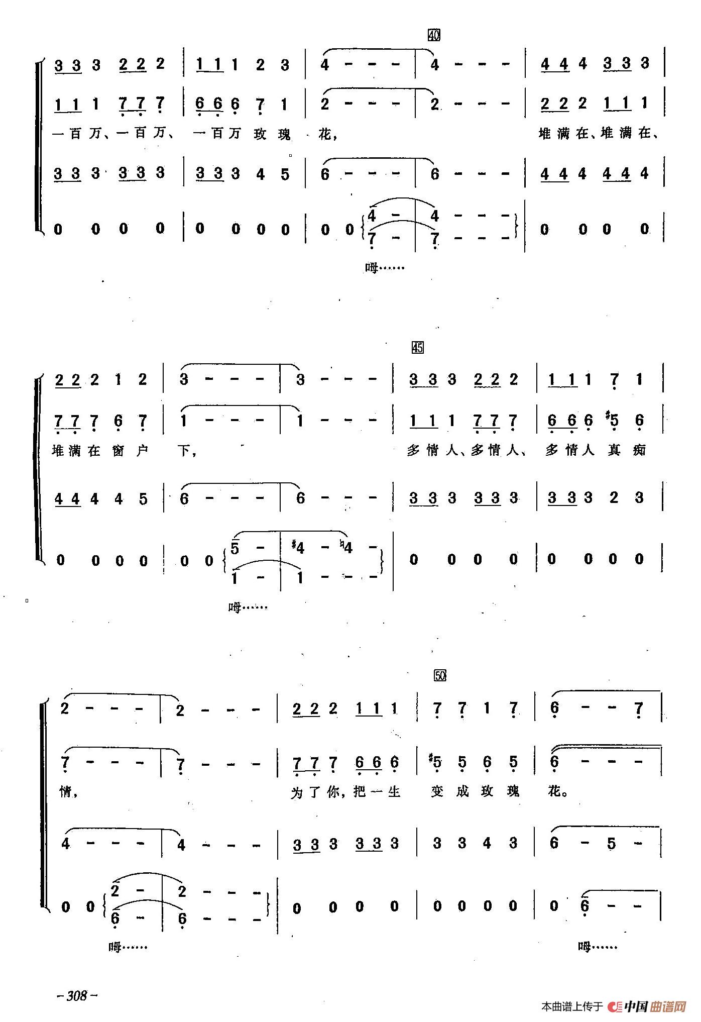 ​[俄]91百万玫瑰花（合唱）