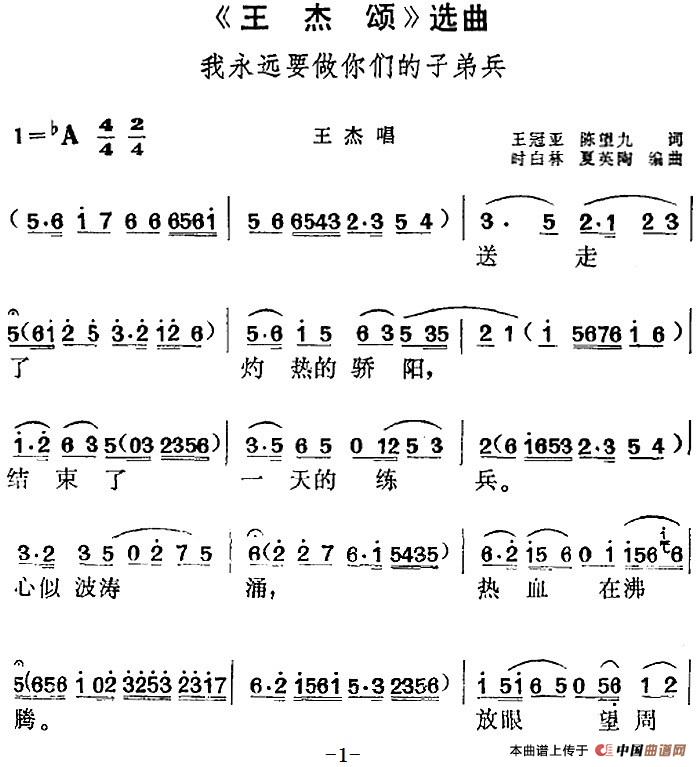 《王杰颂》选曲:我永远要做你们的子弟兵(王杰唱段)(1)_原文件名:《王杰颂》选曲:我永远要做你们的子弟兵(王杰唱段)王冠亚、陈望九词 时白林、夏英陶编曲294.jpg