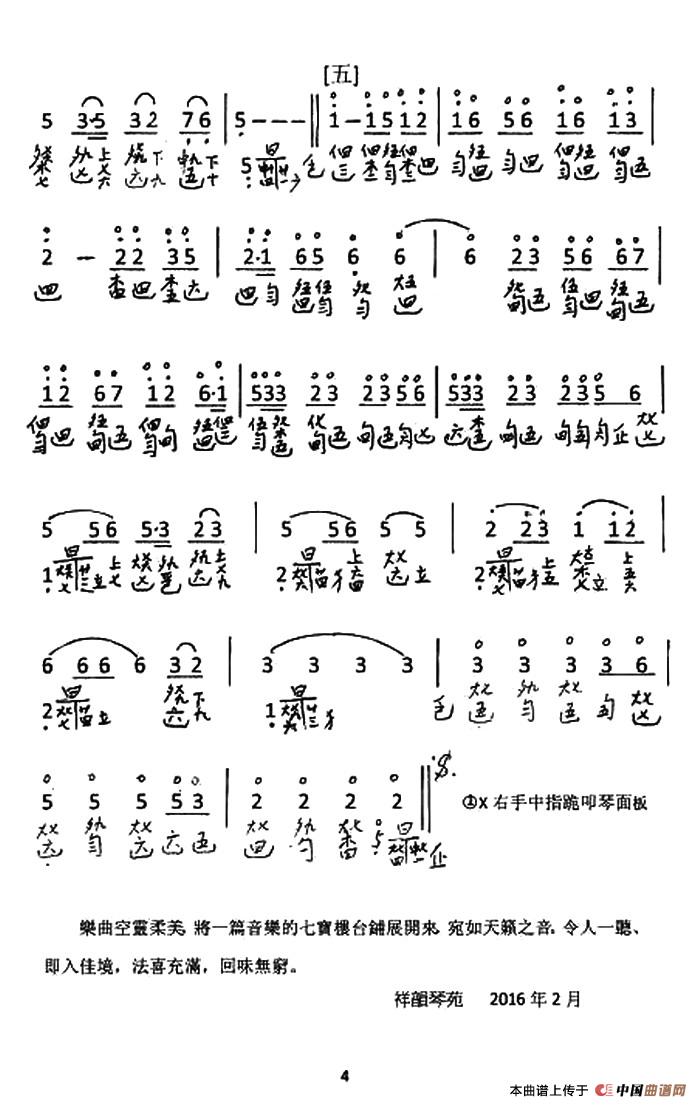大悲咒(古琴谱,简谱 减字谱)