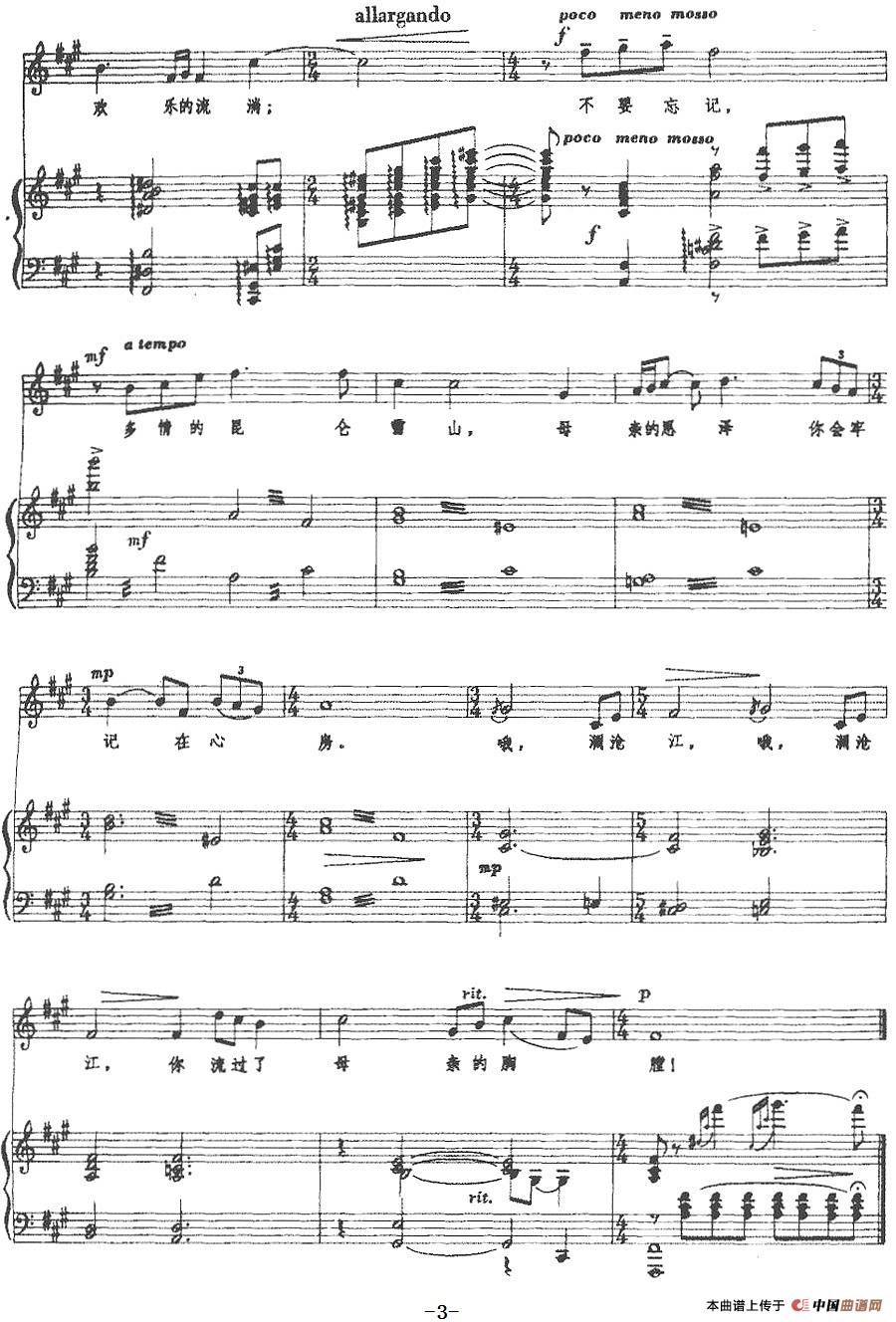 澜沧江源(正谱)(1)_原文件名:澜沧江源(正谱)朱奇词 盛礼洪曲3.jpg
