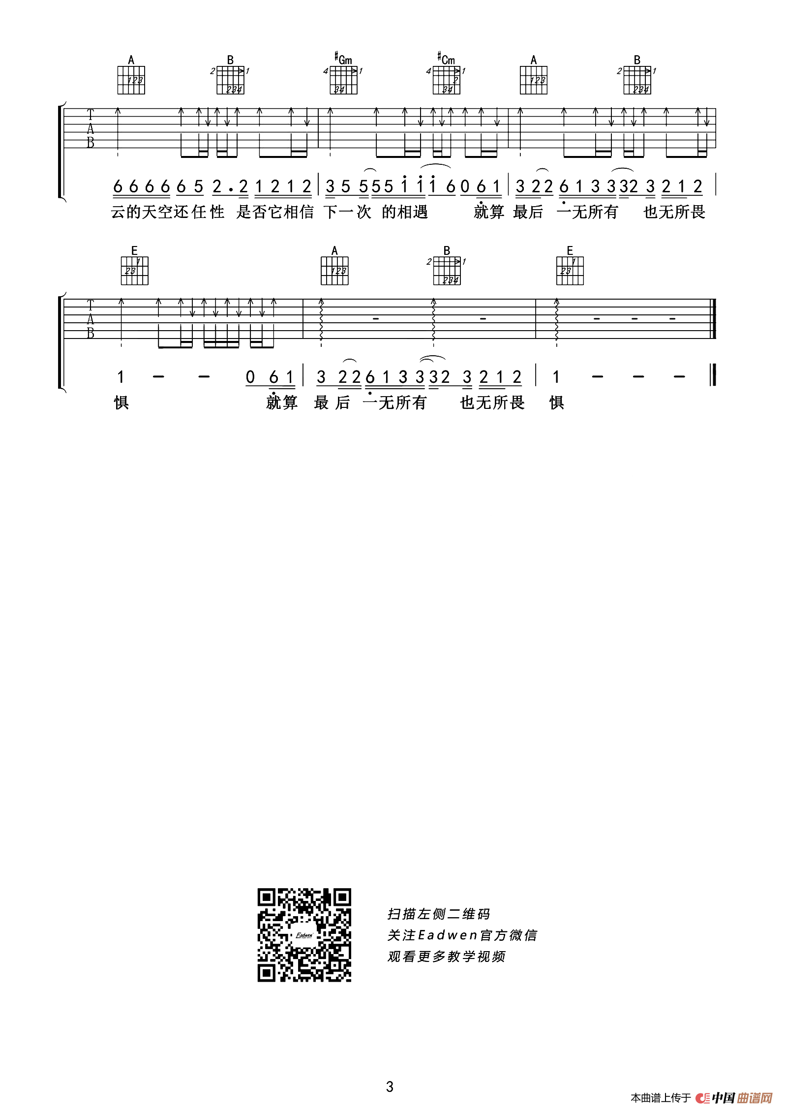 广东爱情故事（C调简单版） - 广东雨神 - 吉他谱(唯音悦编配) - 嗨吉他