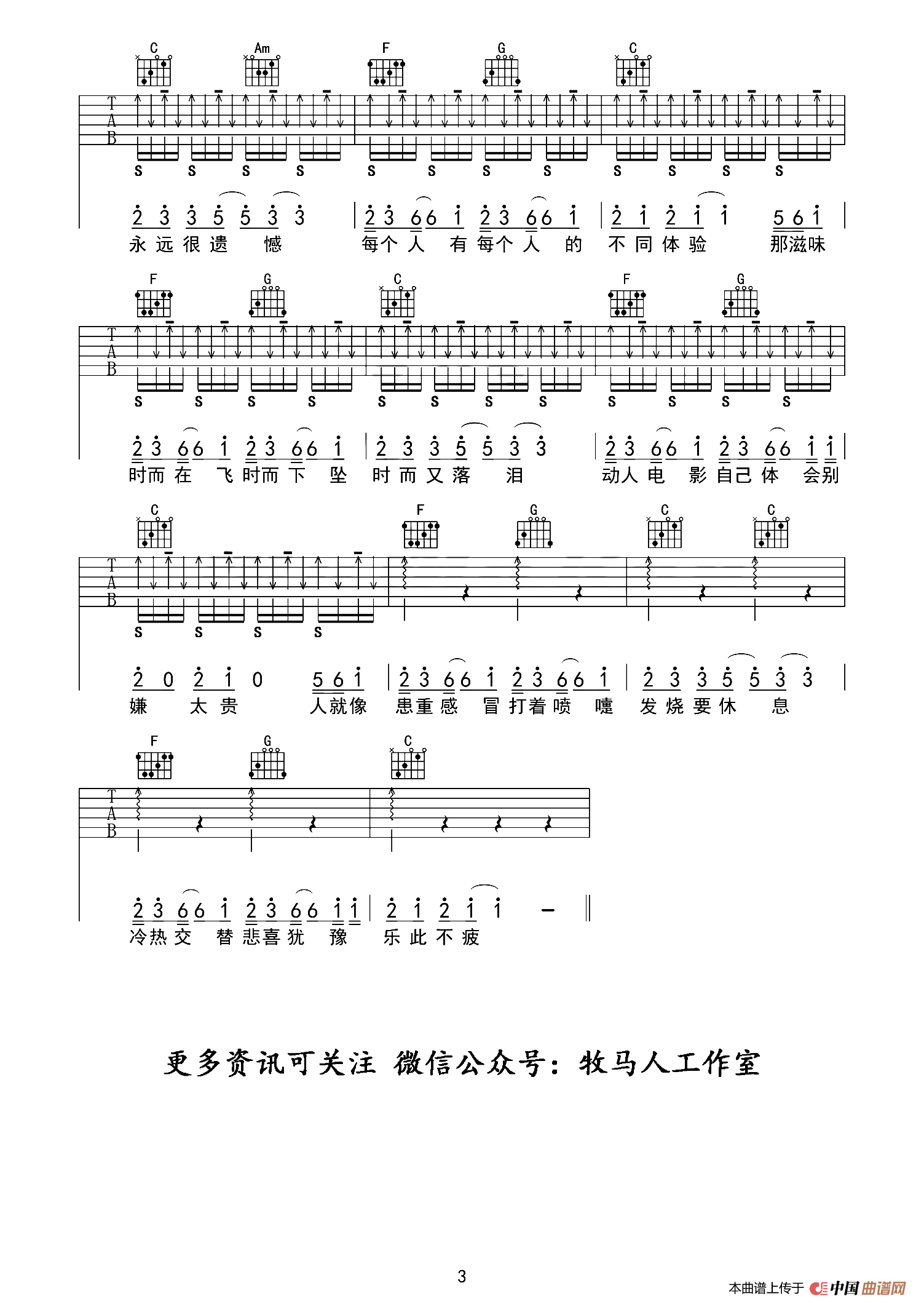 答案吉他谱 杨坤,郭采洁 C调弹唱谱-吉他谱中国