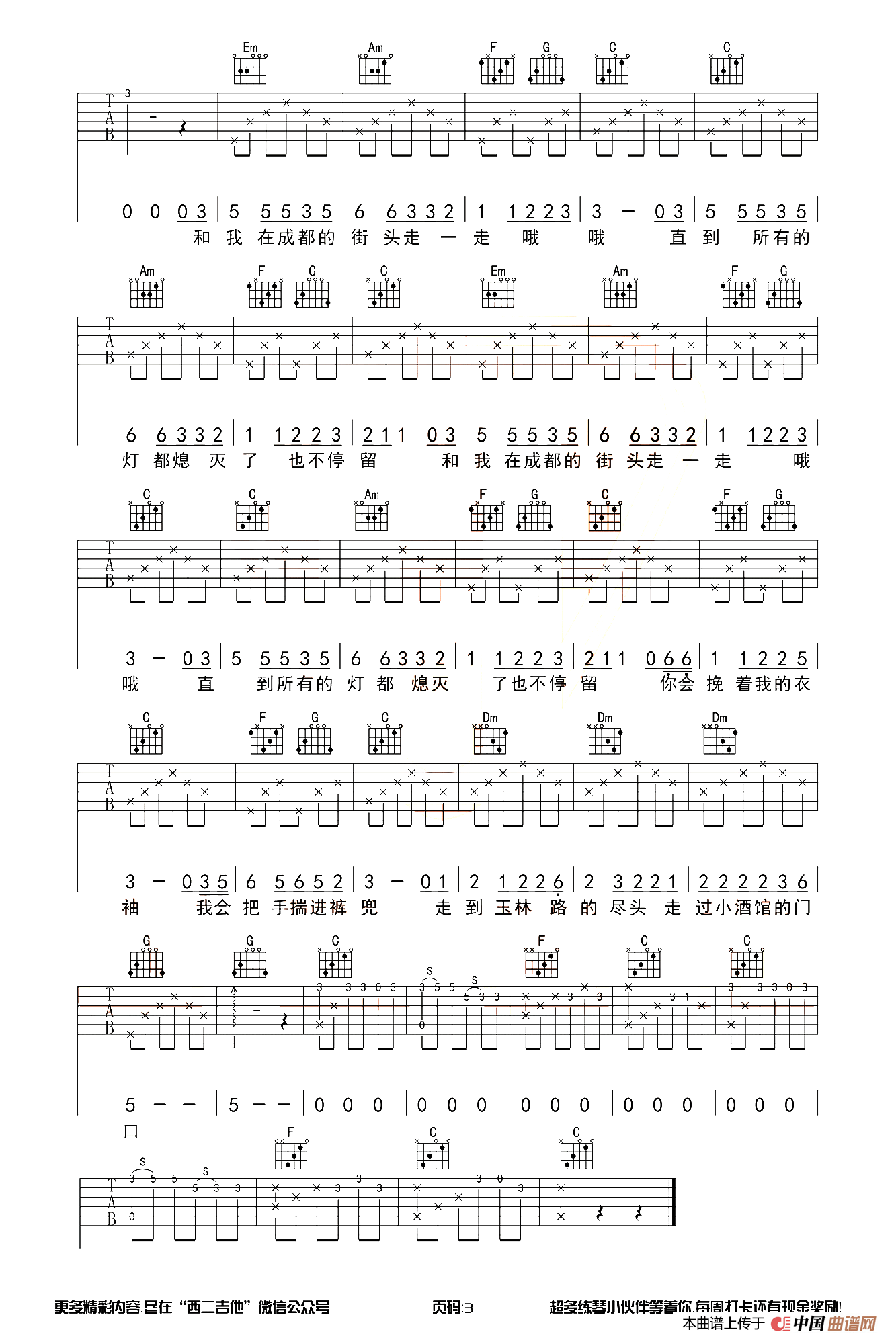 写给成都的歌(西二吉他制谱版)(1)_原文件名:3.png