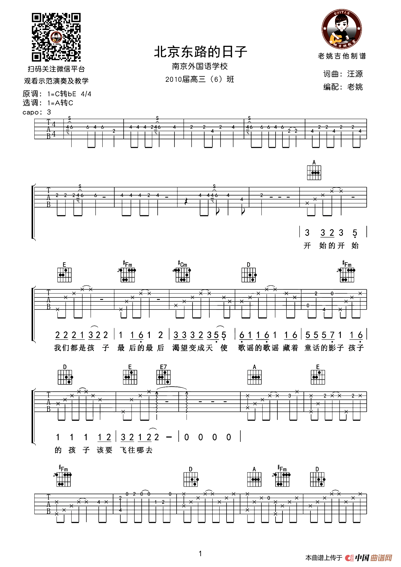 《北京东路的日子》吉他谱-C调弹唱六线谱-高清六线谱-吉他源